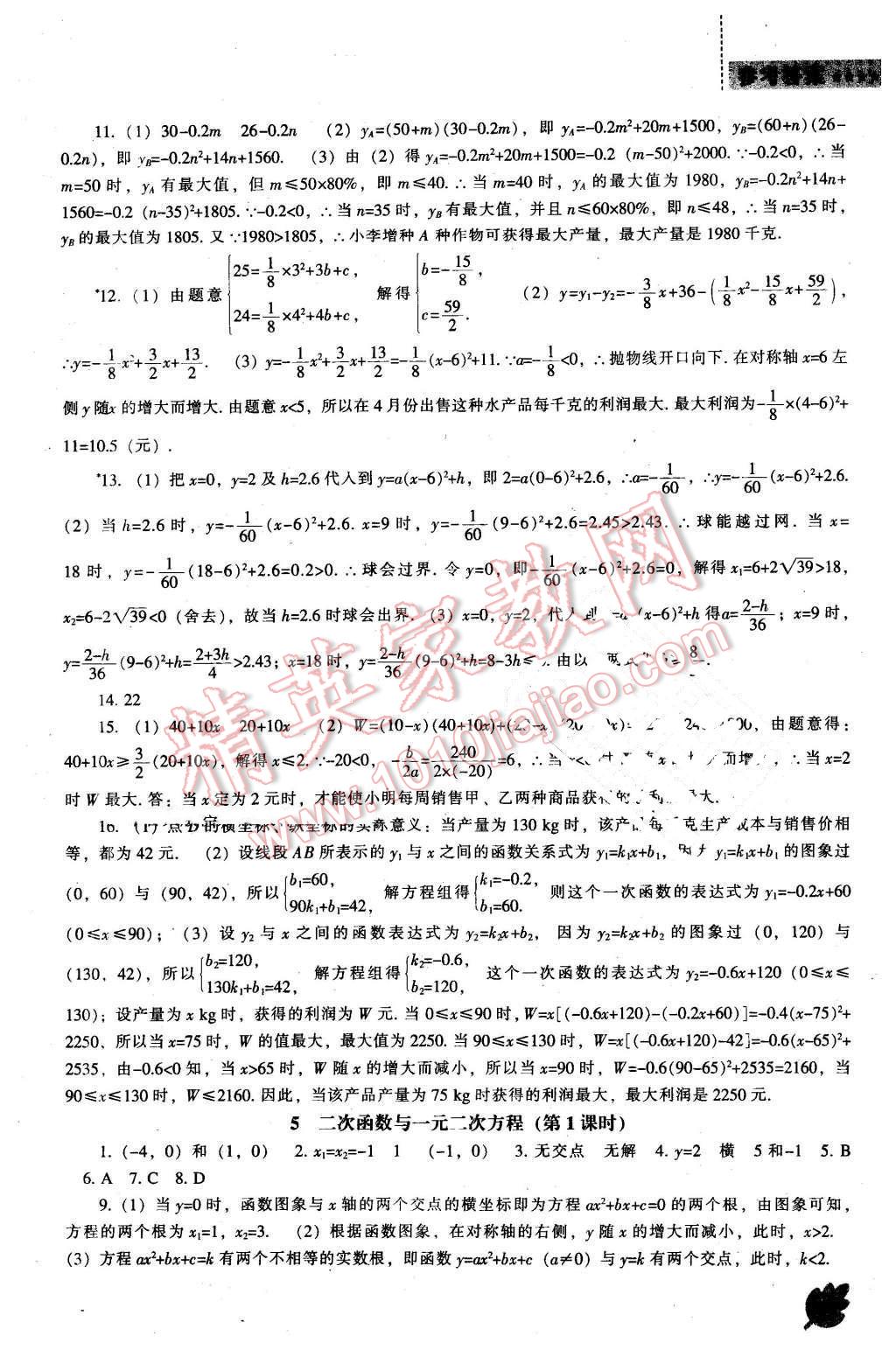 2016年新課程數(shù)學(xué)能力培養(yǎng)九年級(jí)下冊(cè)北師大版 第7頁