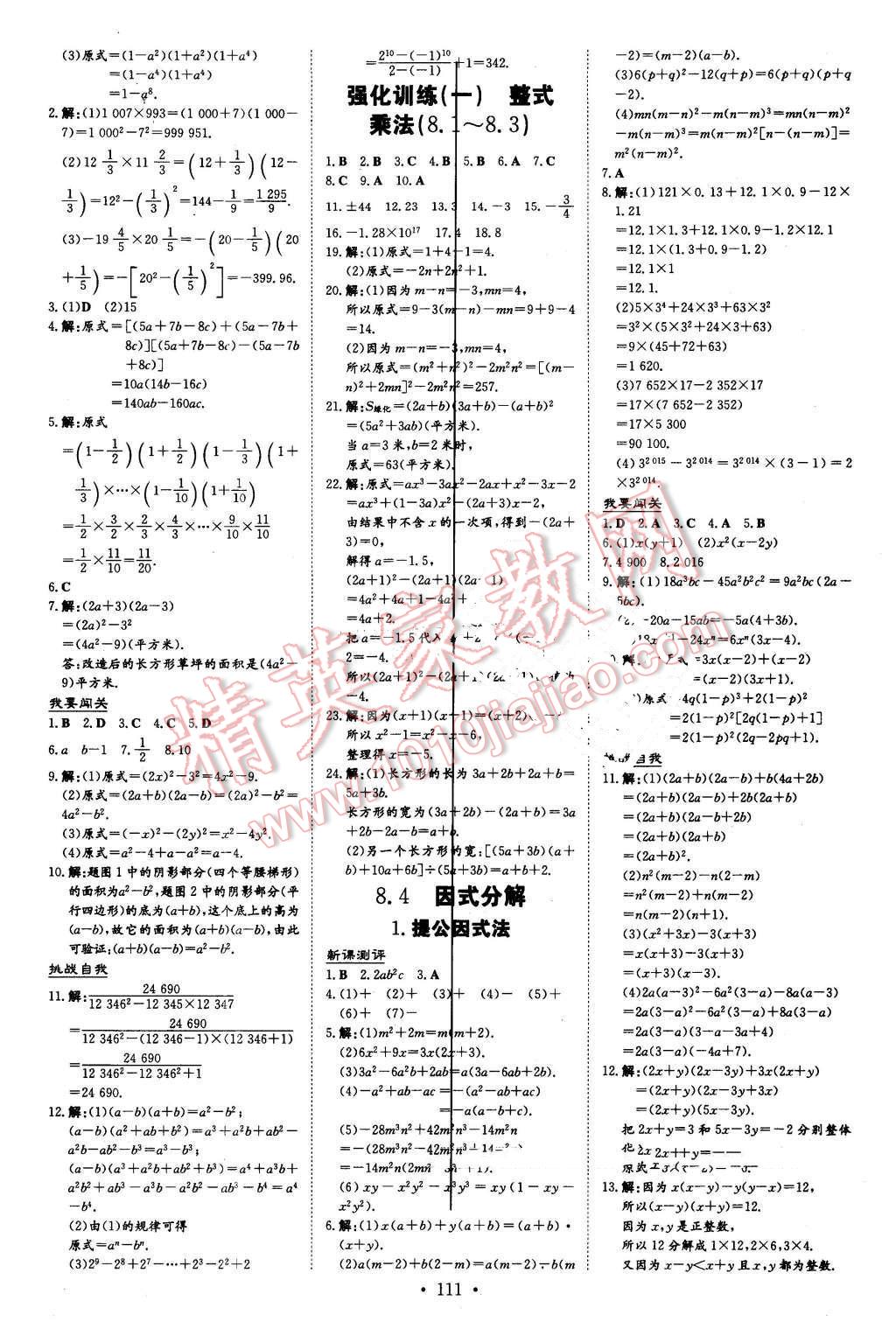 2016年A加練案課時(shí)作業(yè)本七年級(jí)數(shù)學(xué)下冊(cè)滬科版 第9頁(yè)