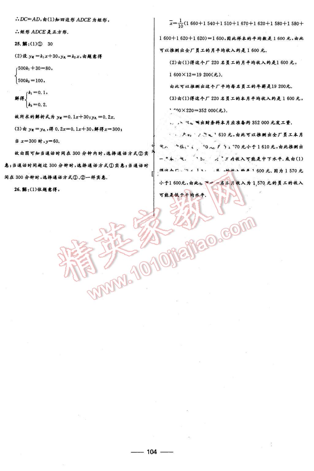 2016年奪冠百分百初中優(yōu)化測(cè)試卷八年級(jí)數(shù)學(xué)下冊(cè)人教版 第16頁(yè)