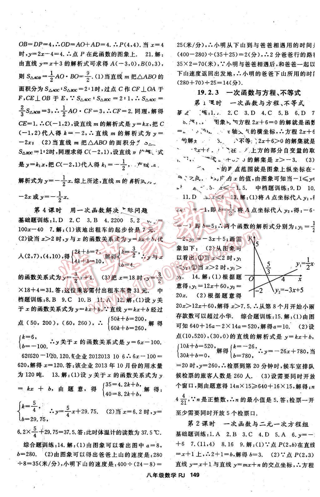 2016年名师大课堂八年级数学下册人教版 第13页