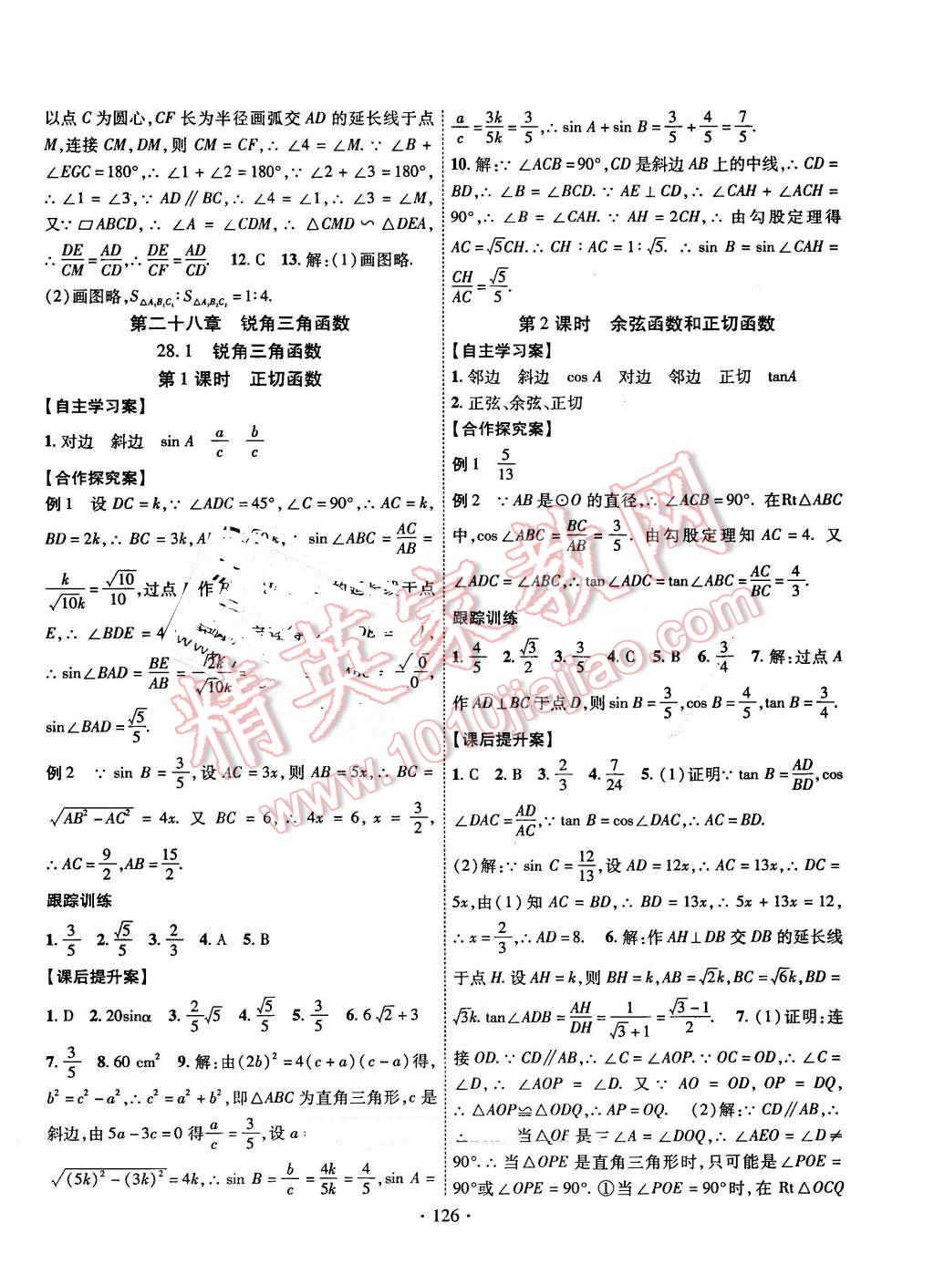 2016年課堂導(dǎo)練1加5九年級數(shù)學(xué)下冊人教版 第10頁