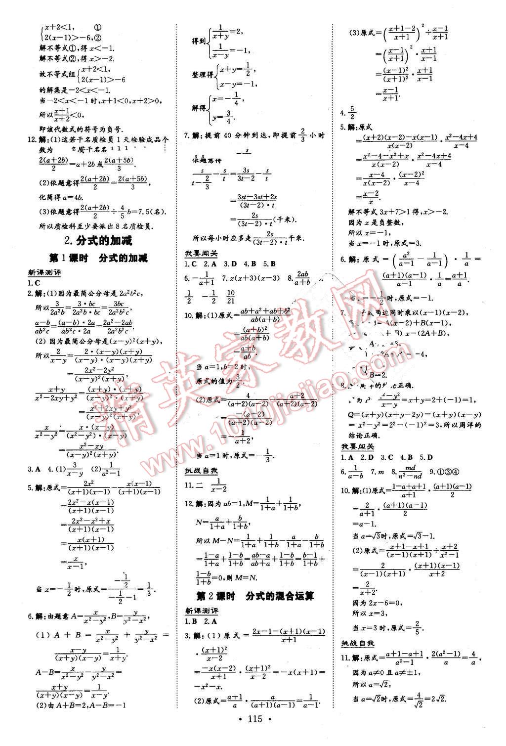 2016年A加练案课时作业本七年级数学下册沪科版 第13页