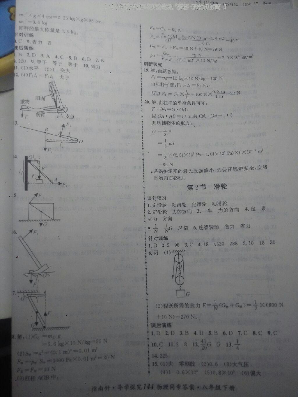 2015年指南針導(dǎo)學(xué)探究八年級物理下冊 第23頁