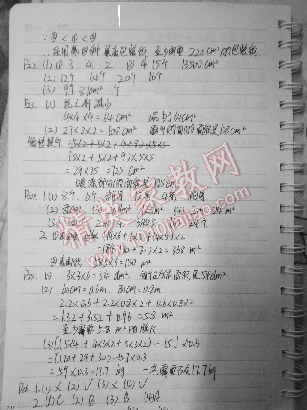 2016年數(shù)學(xué)作業(yè)本五年級(jí)下冊(cè)北師大版江西教育出版社 第5頁(yè)