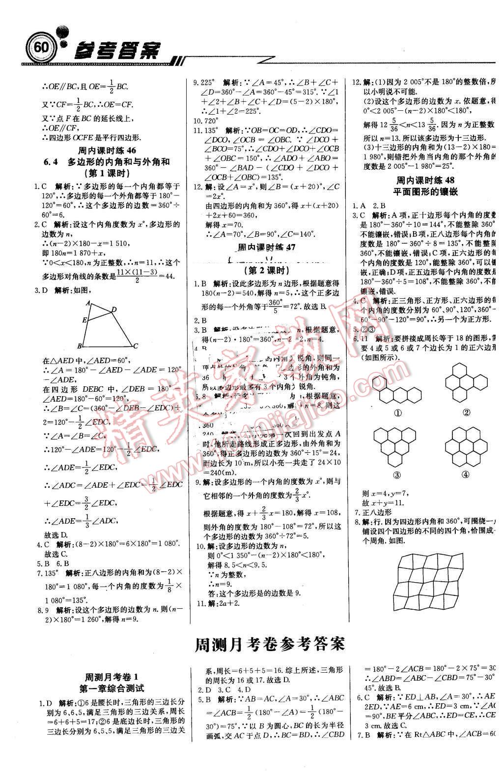2016年輕巧奪冠周測月考直通中考八年級數(shù)學(xué)下冊北師大版 第12頁