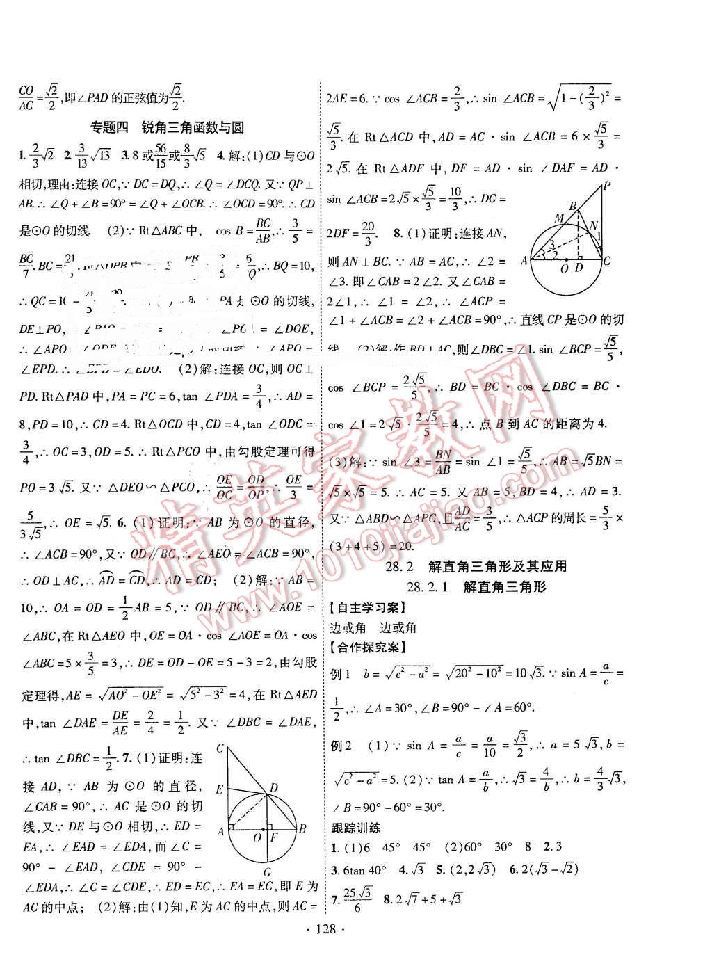 2016年課堂導(dǎo)練1加5九年級(jí)數(shù)學(xué)下冊(cè)人教版 第12頁(yè)