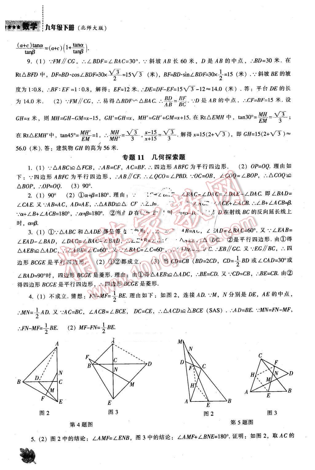 2016年新课程数学能力培养九年级下册北师大版 第34页