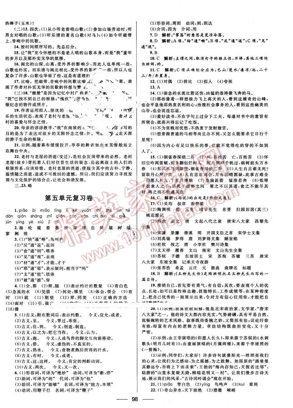 2016年夺冠百分百初中优化测试卷八年级语文下册人教版 第6页