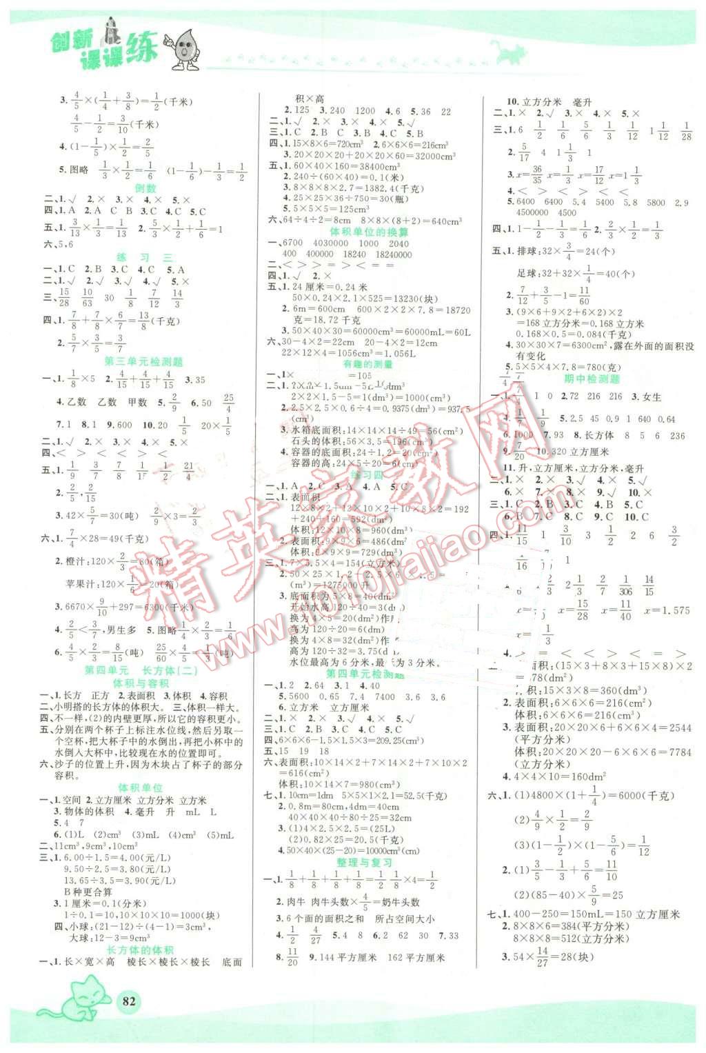 2016年创新课课练五年级数学下册北师大版 第2页