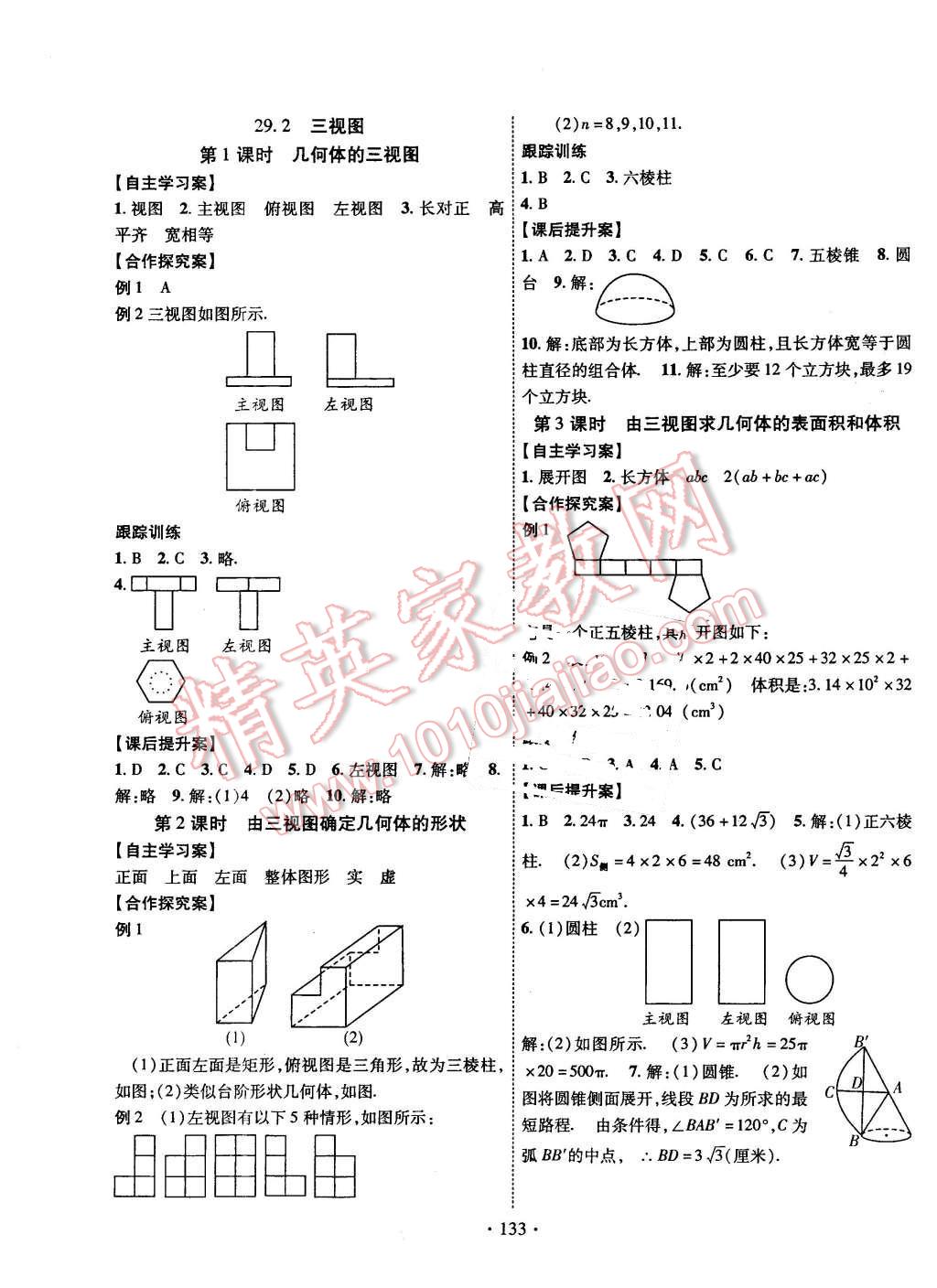 2016年課堂導(dǎo)練1加5九年級數(shù)學(xué)下冊人教版 第17頁