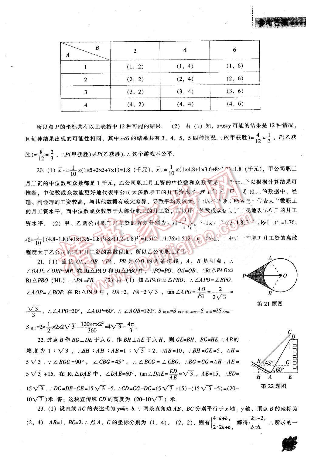 2016年新課程數(shù)學(xué)能力培養(yǎng)九年級(jí)下冊(cè)北師大版 第47頁(yè)