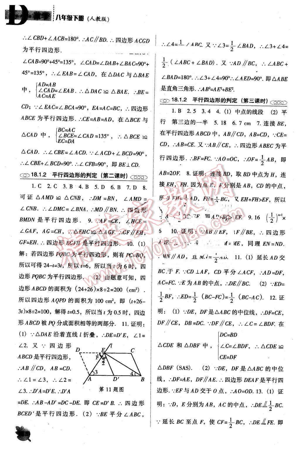 2016年新课程数学能力培养八年级下册人教版 第4页