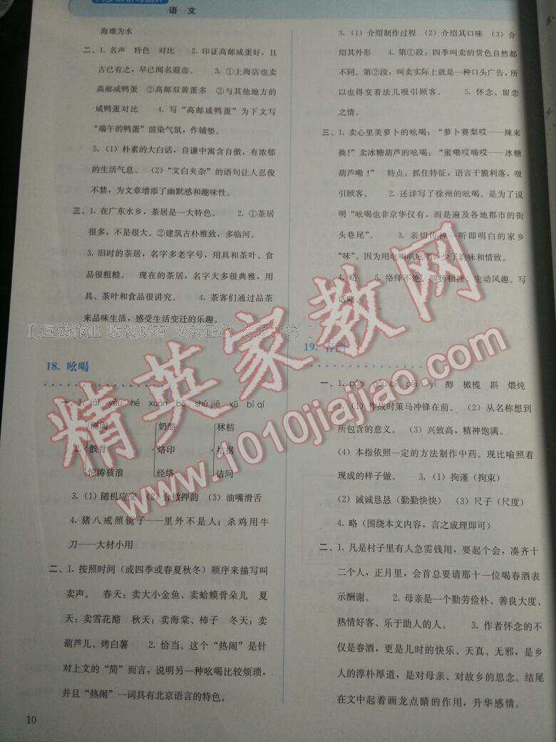 2015年人教金學(xué)典同步解析與測(cè)評(píng)八年級(jí)語(yǔ)文下冊(cè)人教版 第106頁(yè)