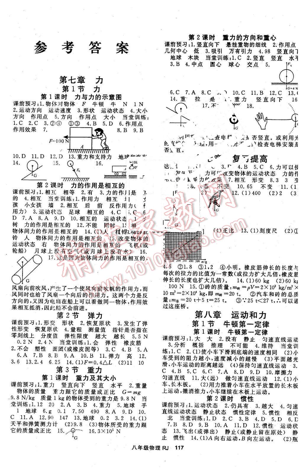 2016年名師大課堂八年級(jí)物理下冊(cè)人教版 第1頁(yè)