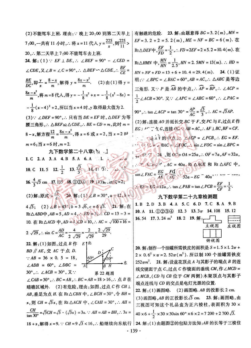 2016年課堂導(dǎo)練1加5九年級數(shù)學(xué)下冊人教版 第23頁