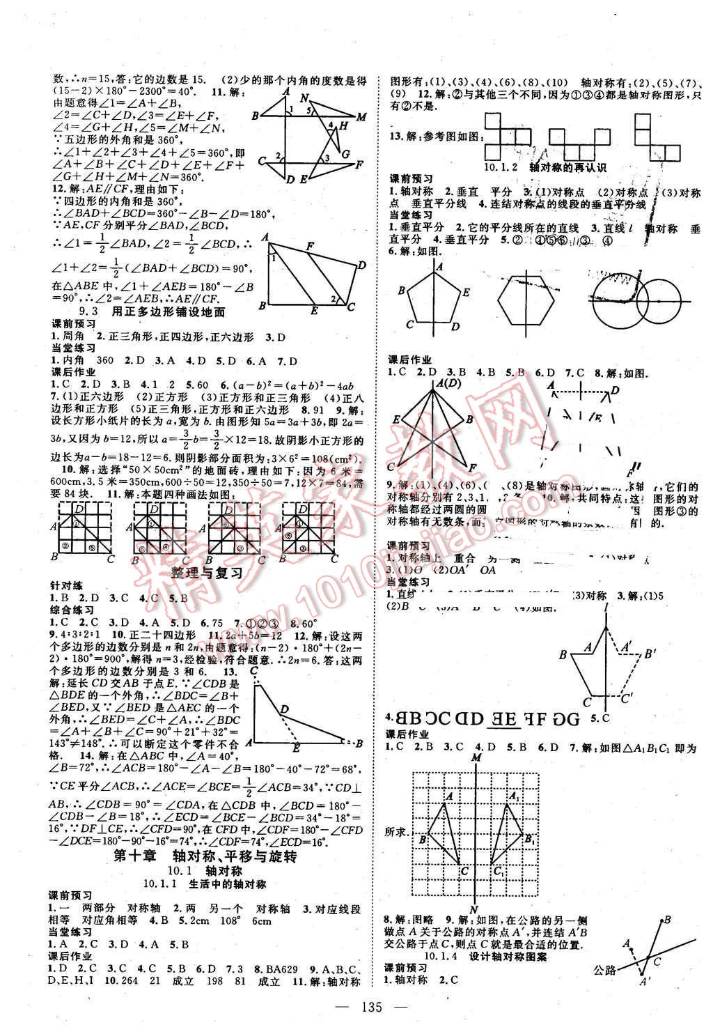 2016年名師學案七年級數學下冊華師大版 第7頁