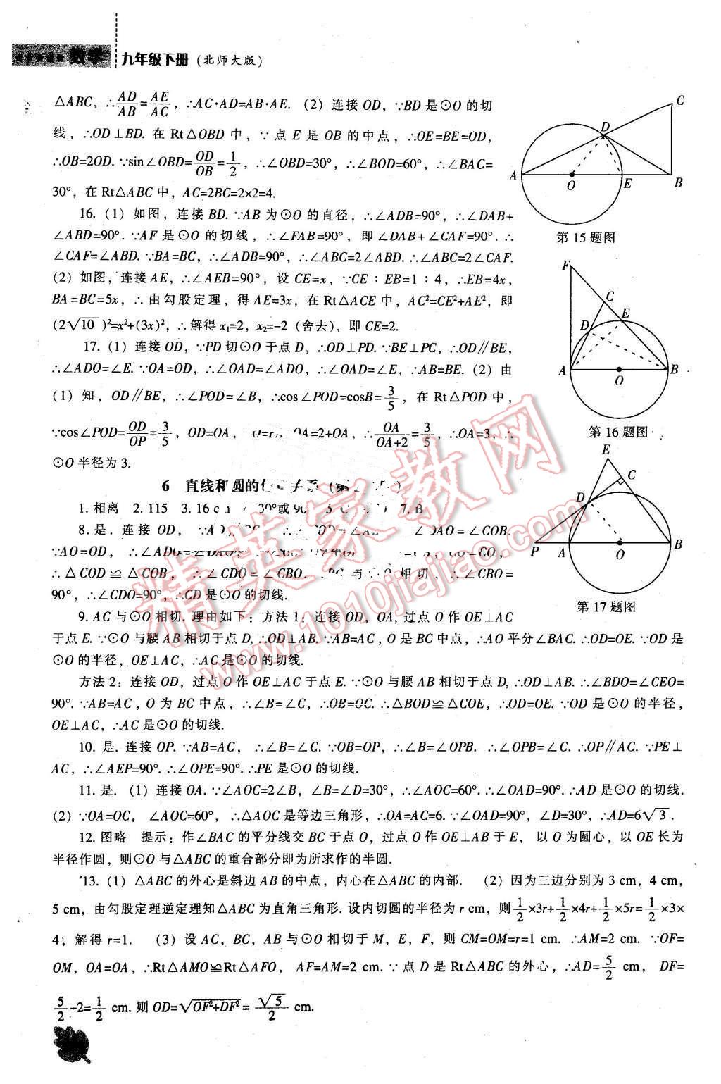 2016年新課程數(shù)學能力培養(yǎng)九年級下冊北師大版 第14頁