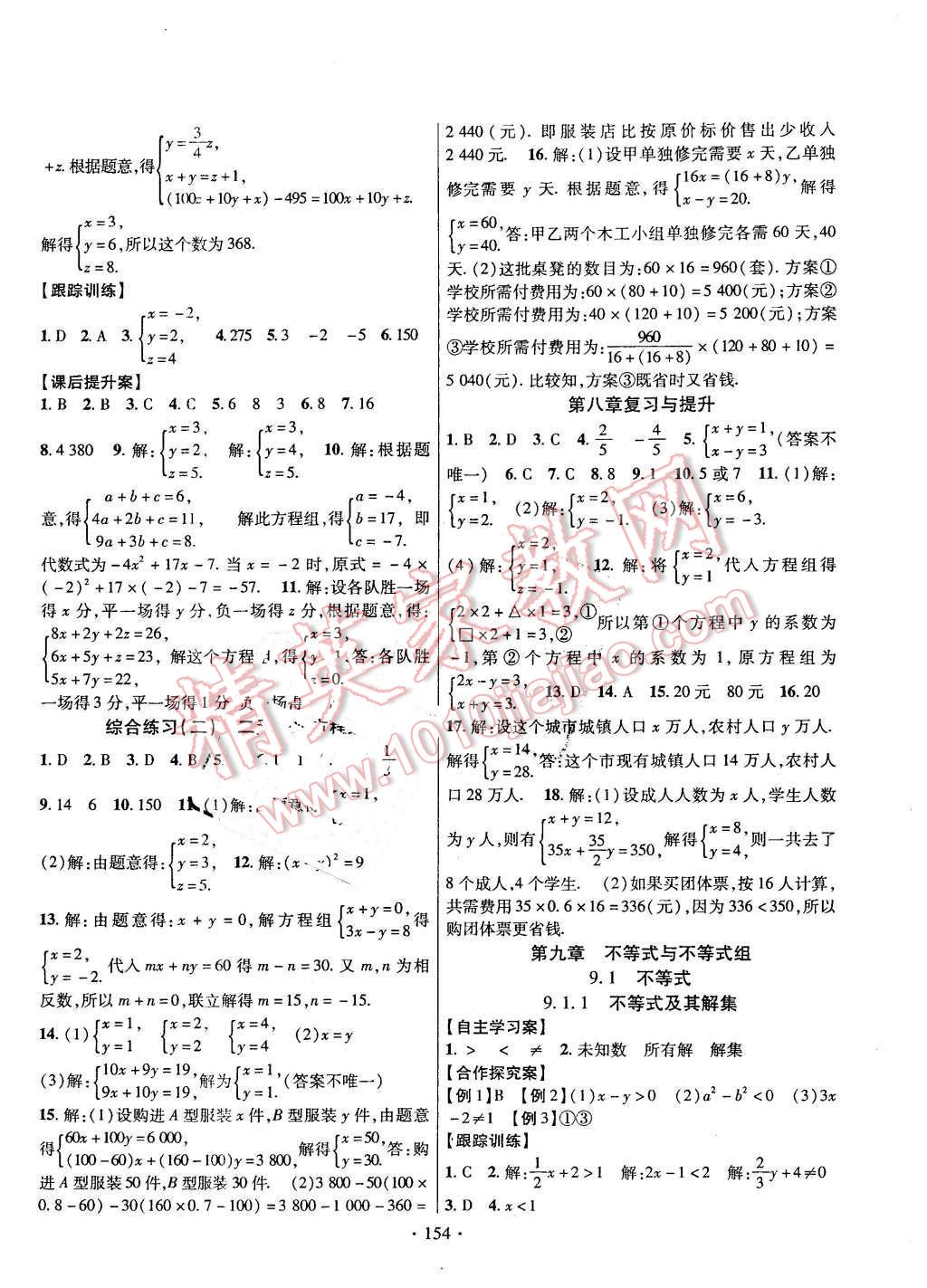 2016年课堂导练1加5七年级数学下册人教版 第10页