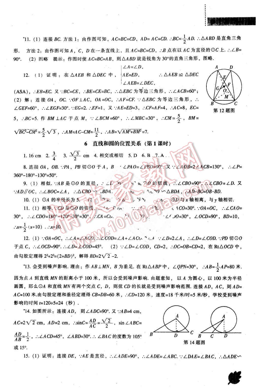 2016年新課程數(shù)學(xué)能力培養(yǎng)九年級(jí)下冊(cè)北師大版 第13頁(yè)