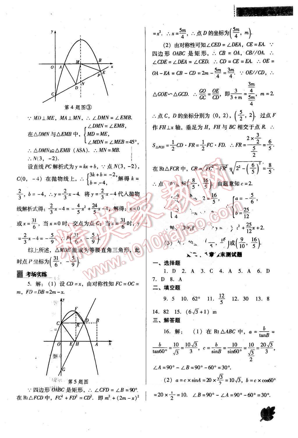 2016年新課程數(shù)學(xué)能力培養(yǎng)九年級(jí)下冊(cè)人教版D版 第33頁(yè)