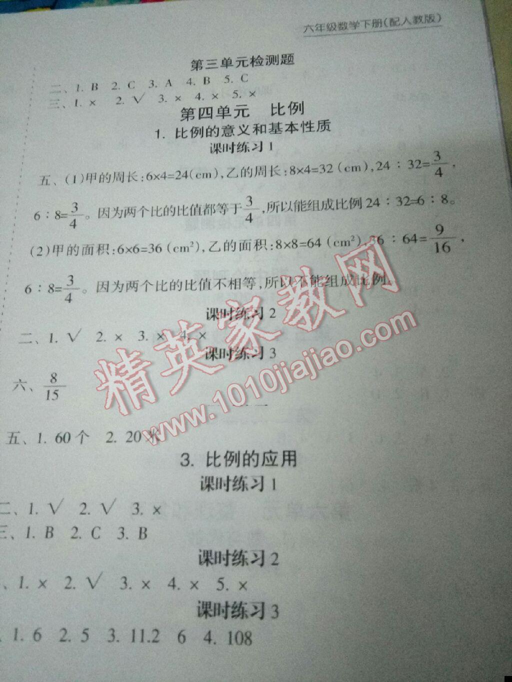 2015年新课程课堂同步练习册六年级数学下册人教版 第2页