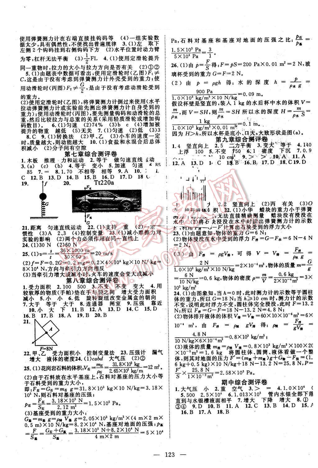 2016年名師學(xué)案八年級(jí)物理下冊(cè)滬科版 第7頁(yè)