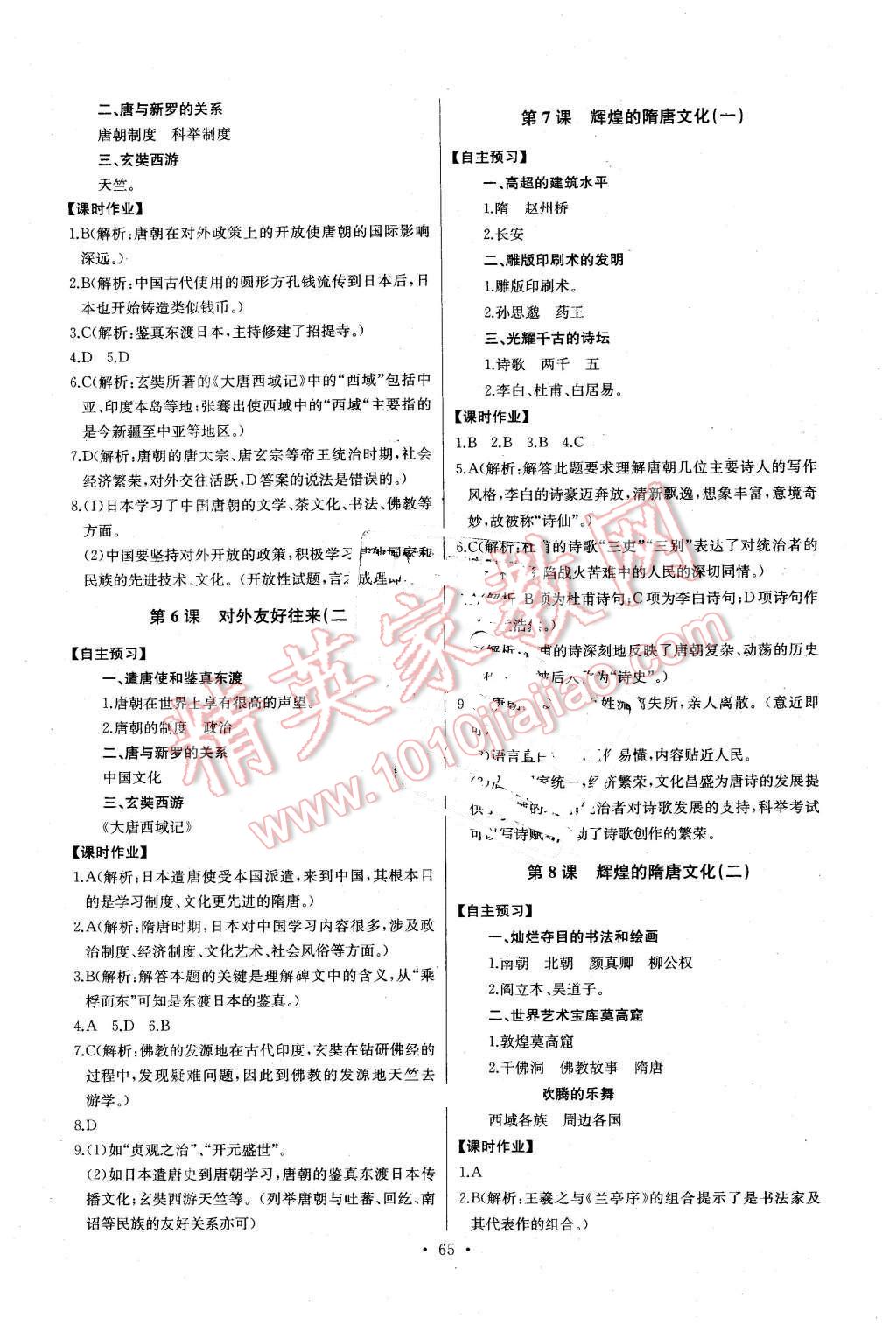 2016年長江全能學(xué)案同步練習(xí)冊七年級歷史下冊人教版 第3頁