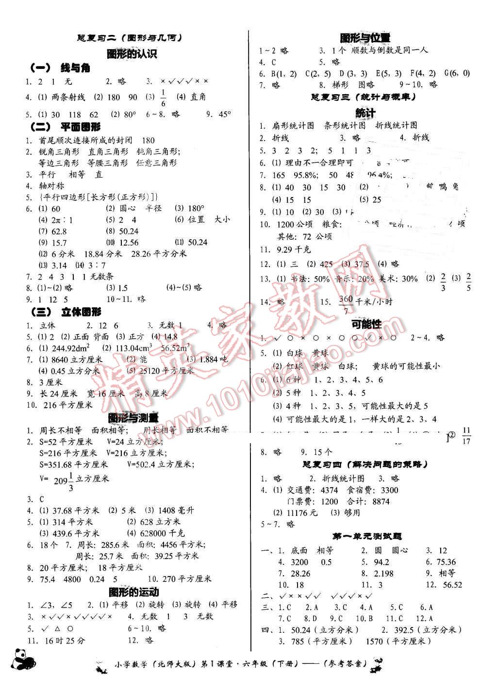 2016年小學(xué)數(shù)學(xué)第1課堂六年級下冊北師大版 第5頁