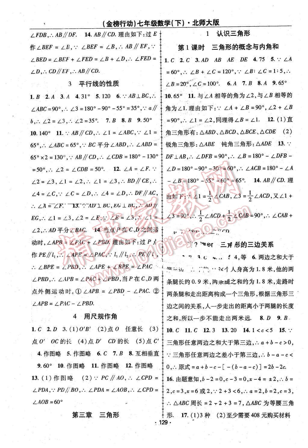 2016年金榜行动课时导学案七年级数学下册北师大版 第5页