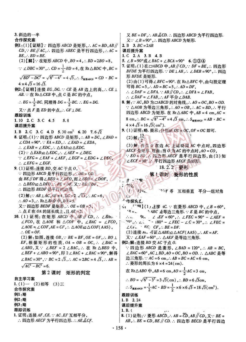 2016年課堂導(dǎo)練1加5八年級數(shù)學下冊人教版 第6頁