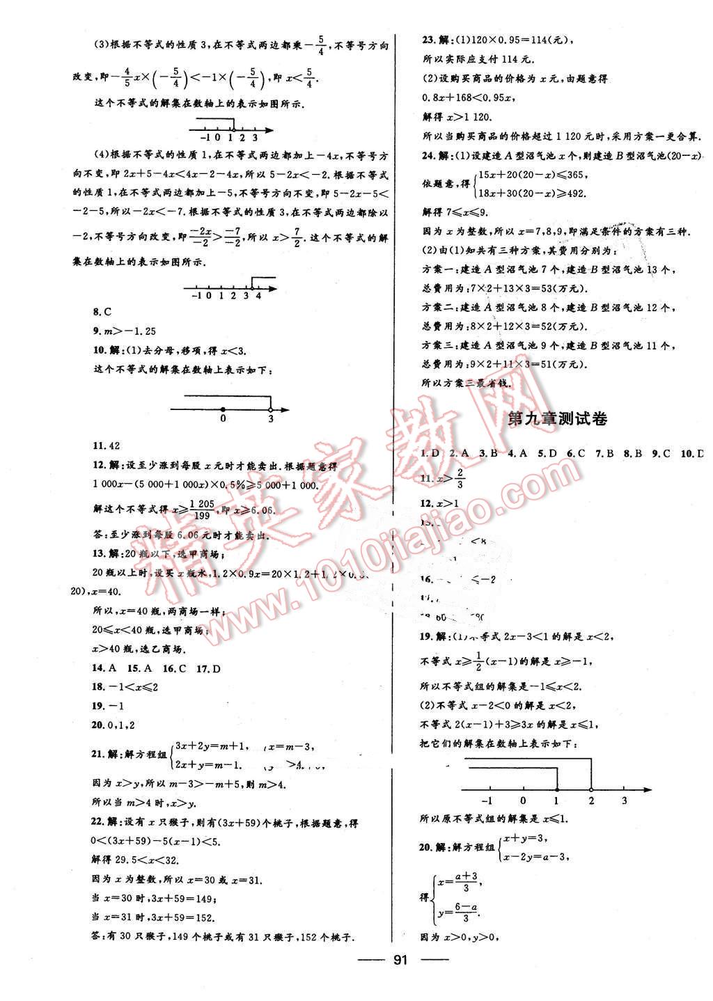 2016年奪冠百分百初中優(yōu)化測(cè)試卷七年級(jí)數(shù)學(xué)下冊(cè)人教版 第7頁