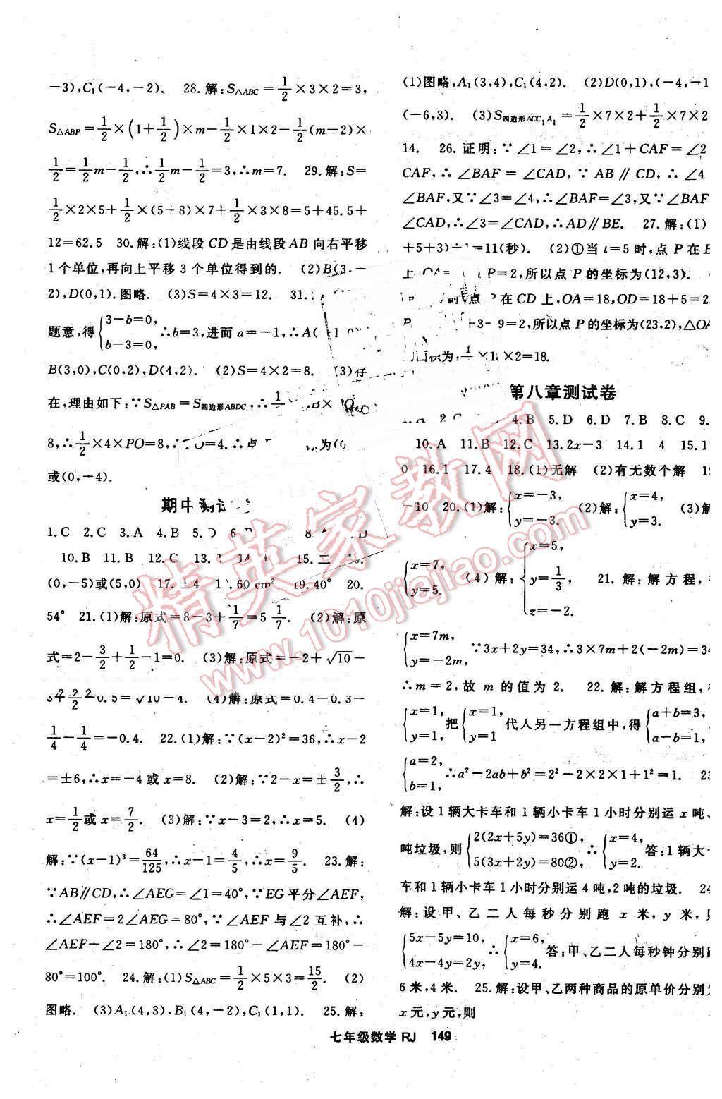 2016年名师大课堂七年级数学下册人教版 第17页