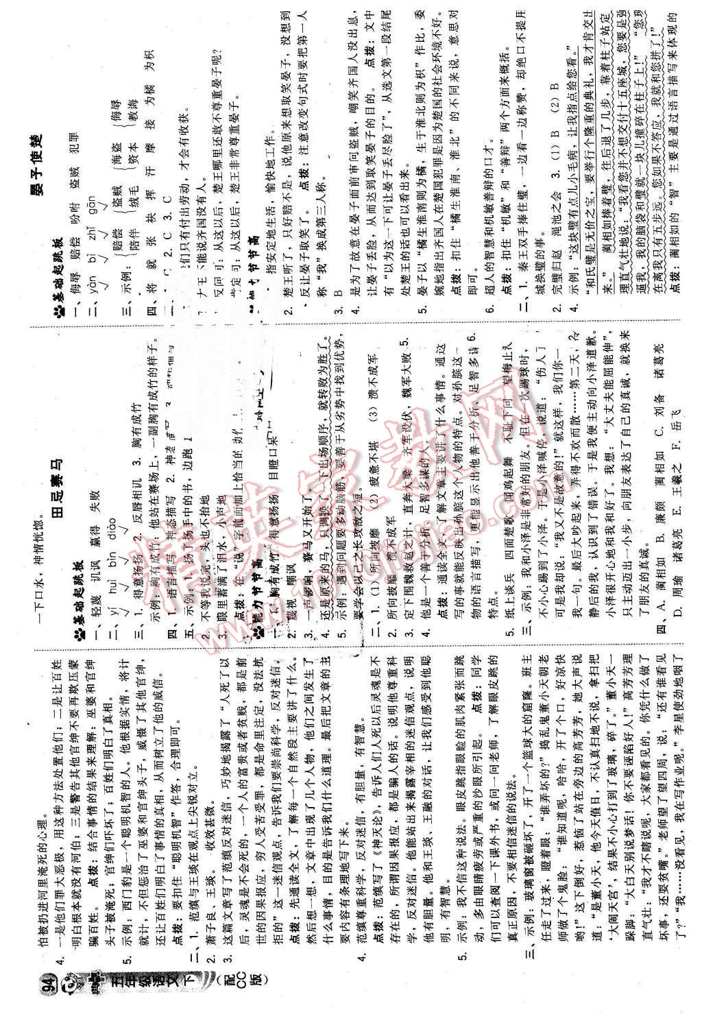 2016年綜合應(yīng)用創(chuàng)新題典中點五年級語文下冊長春版 第12頁