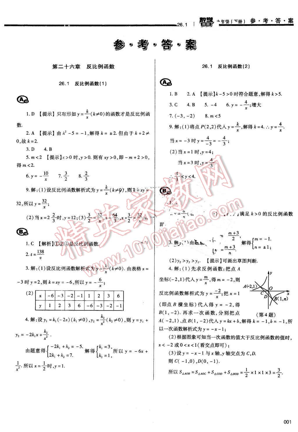 2016年學(xué)習(xí)質(zhì)量監(jiān)測九年級數(shù)學(xué)下冊人教版 第1頁