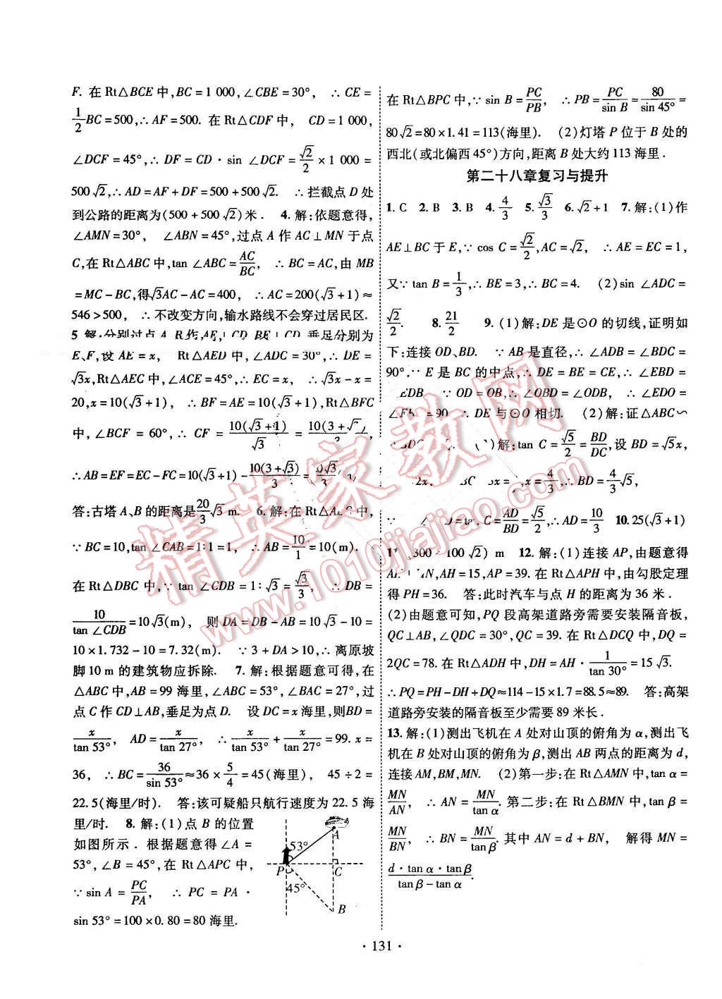 2016年課堂導(dǎo)練1加5九年級數(shù)學(xué)下冊人教版 第15頁