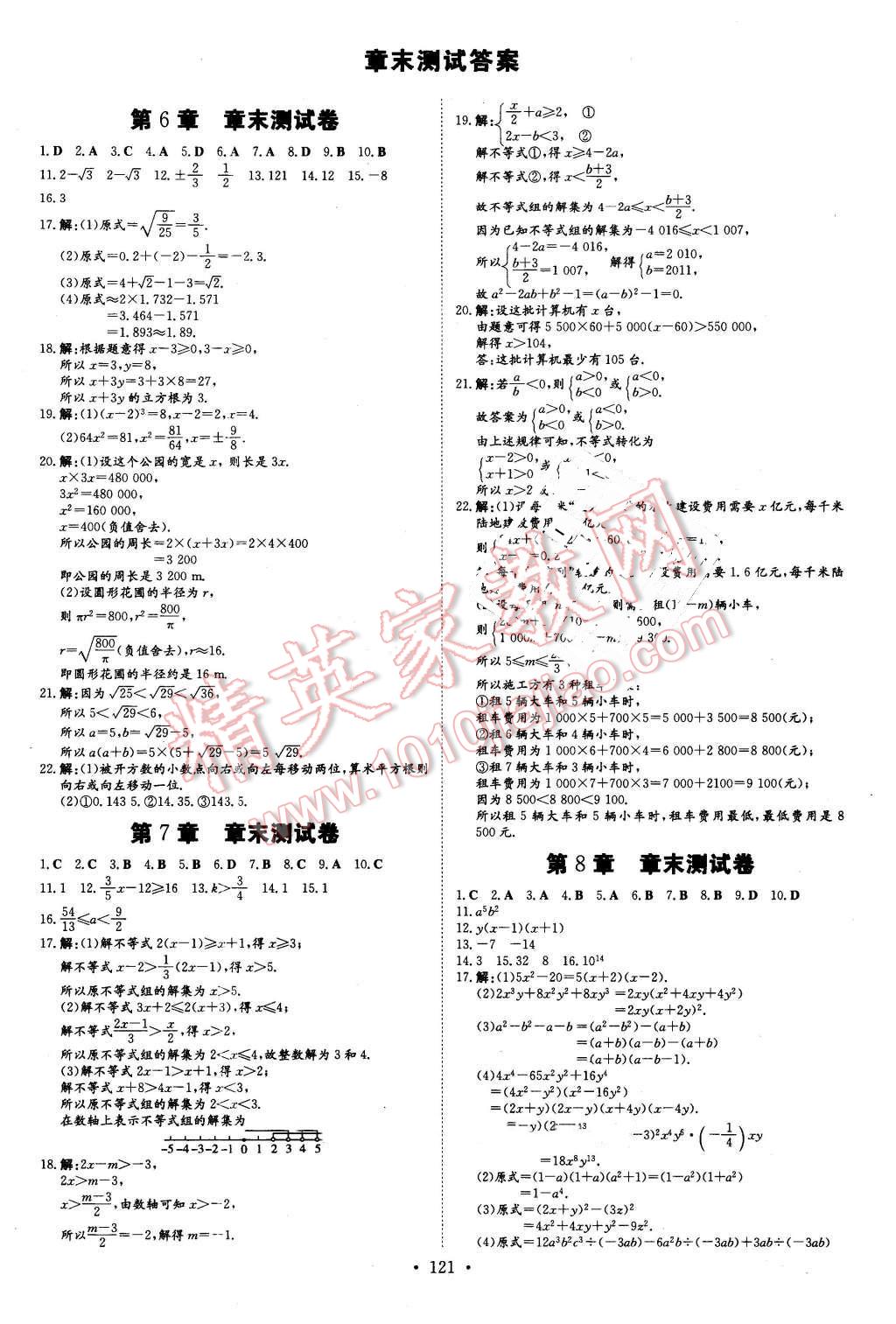 2016年A加練案課時(shí)作業(yè)本七年級(jí)數(shù)學(xué)下冊(cè)滬科版 第19頁(yè)