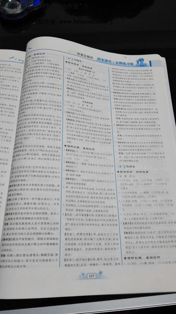 2016年陽(yáng)光課堂金牌練習(xí)冊(cè)七年級(jí)語文下冊(cè)人教版 第112頁(yè)