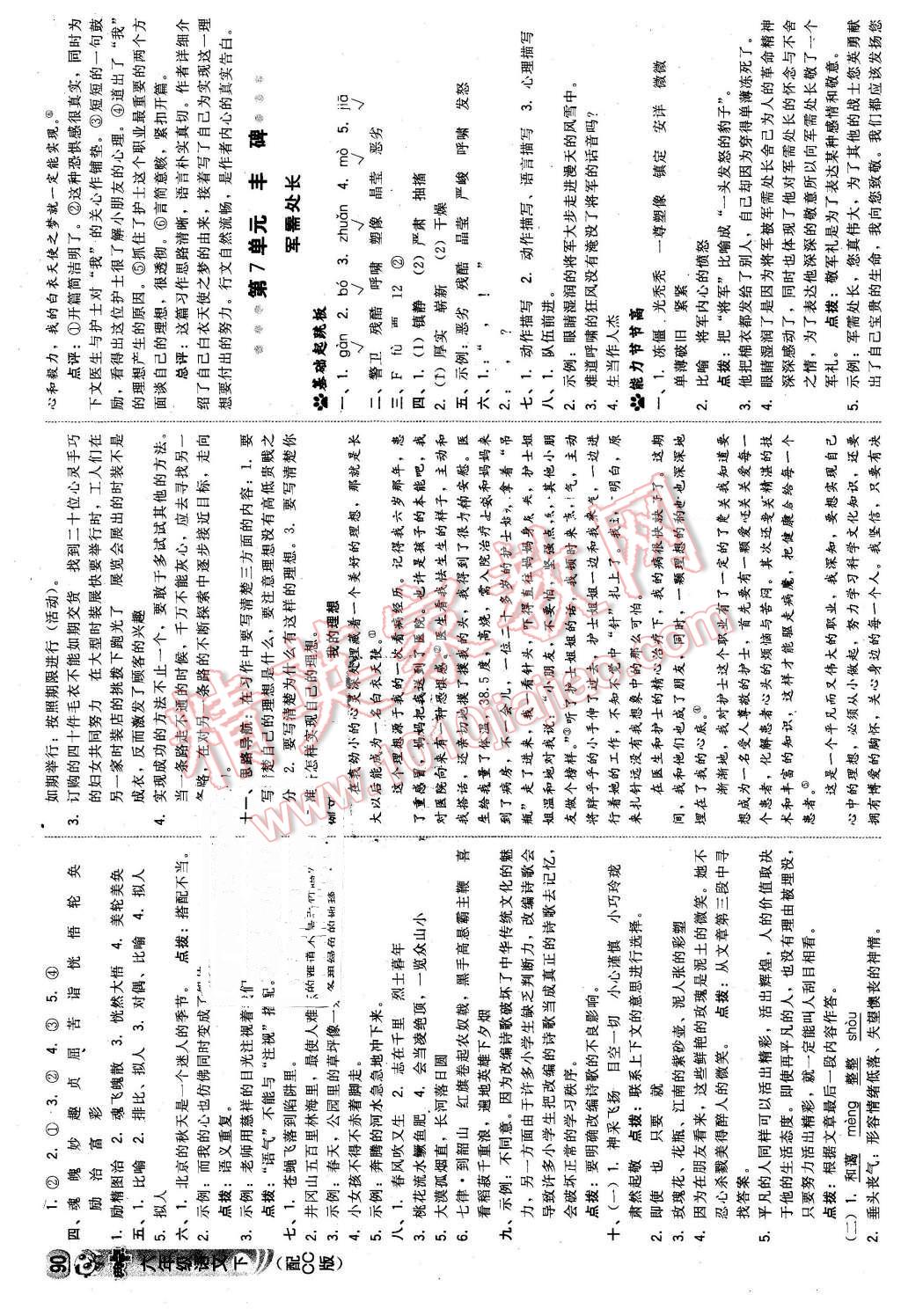 2016年綜合應(yīng)用創(chuàng)新題典中點(diǎn)六年級(jí)語(yǔ)文下冊(cè)長(zhǎng)春版 第8頁(yè)