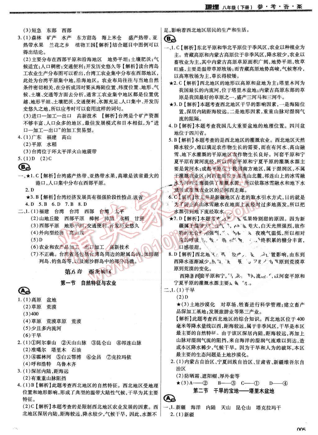 2016年学习质量监测八年级地理下册人教版 第5页