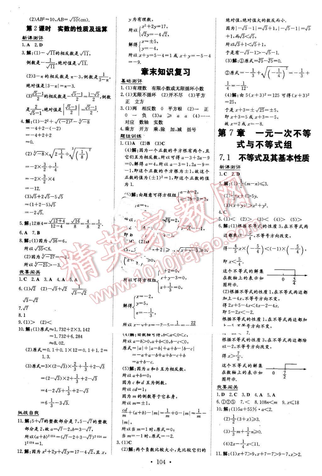 2016年A加練案課時作業(yè)本七年級數(shù)學(xué)下冊滬科版 第2頁