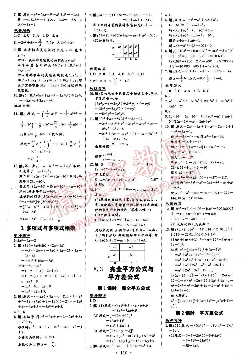 2016年A加練案課時(shí)作業(yè)本七年級(jí)數(shù)學(xué)下冊(cè)華師大版 第8頁(yè)