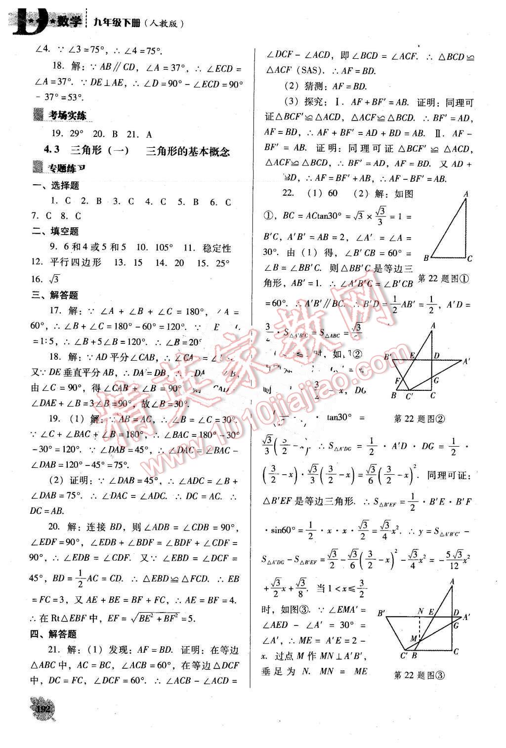 2016年新課程數(shù)學能力培養(yǎng)九年級下冊人教版D版 第12頁