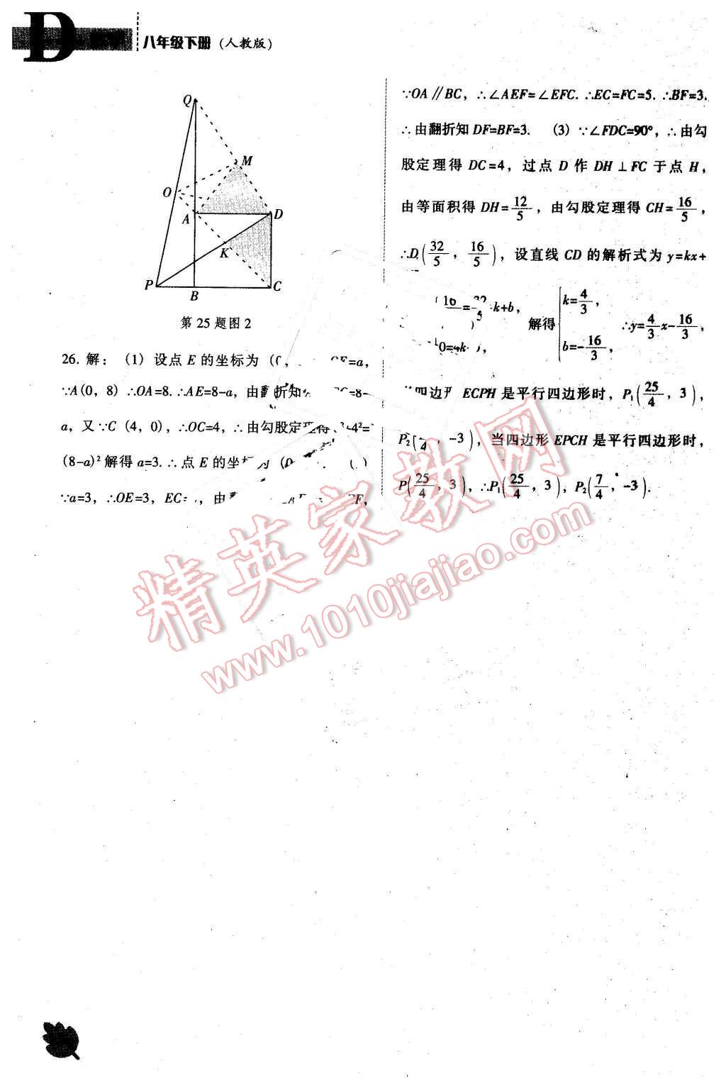 2016年新课程数学能力培养八年级下册人教版D版 第18页