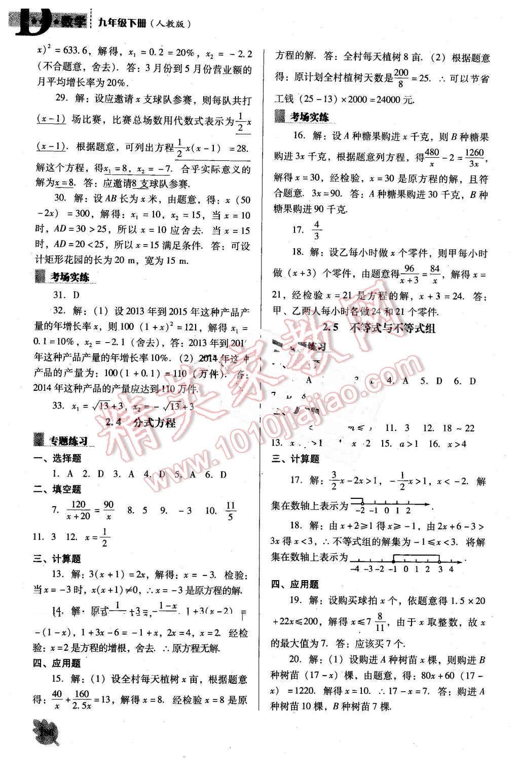 2016年新课程数学能力培养九年级下册人教版D版 第6页