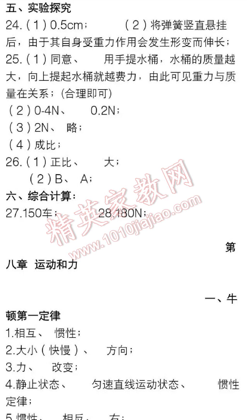 2015年新编学习之友八年级物理下册人教版 第5页