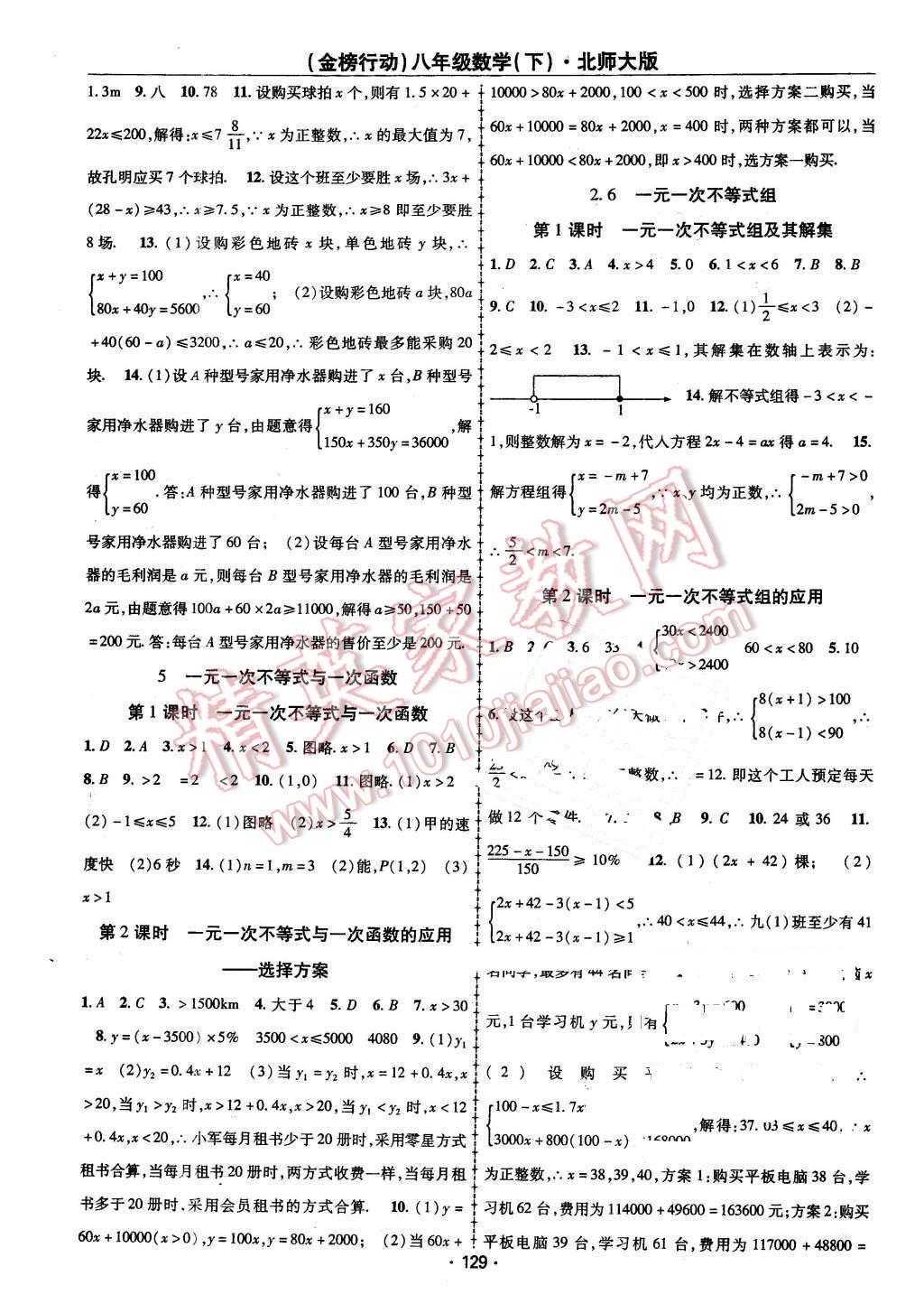 2016年金榜行動課時導(dǎo)學(xué)案八年級數(shù)學(xué)下冊北師大版 第5頁