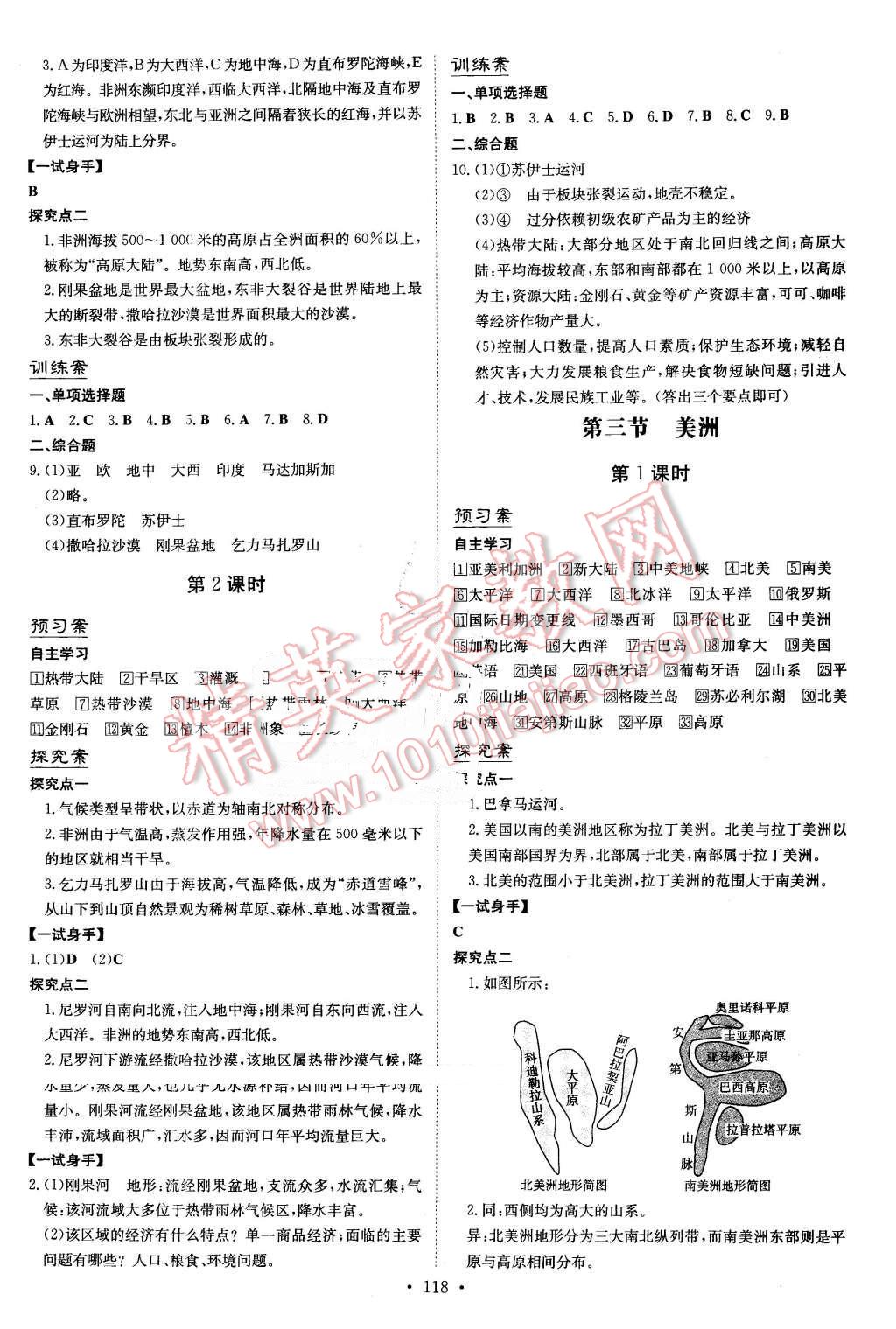 2016年初中同步学习导与练导学探究案七年级地理下册湘教版 第2页