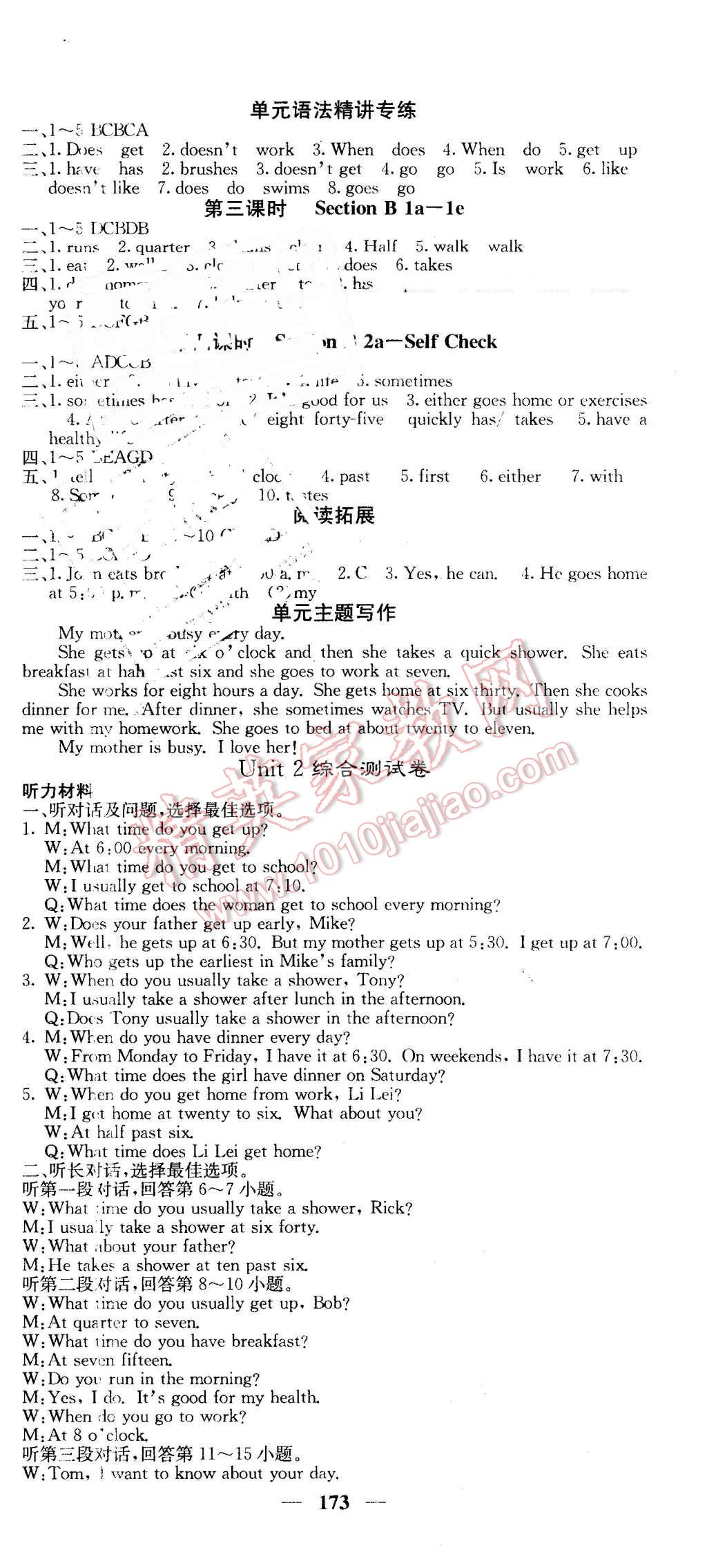 2016年名校課堂內(nèi)外七年級英語下冊人教版 第3頁