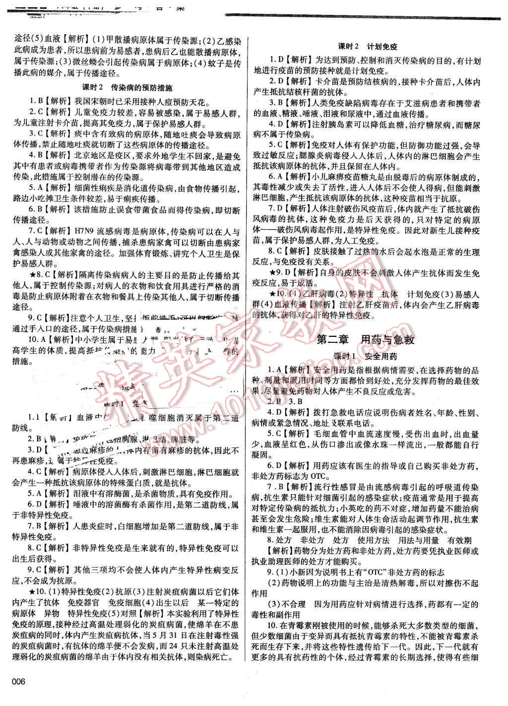 2016年学习质量监测八年级生物学下册人教版 第6页