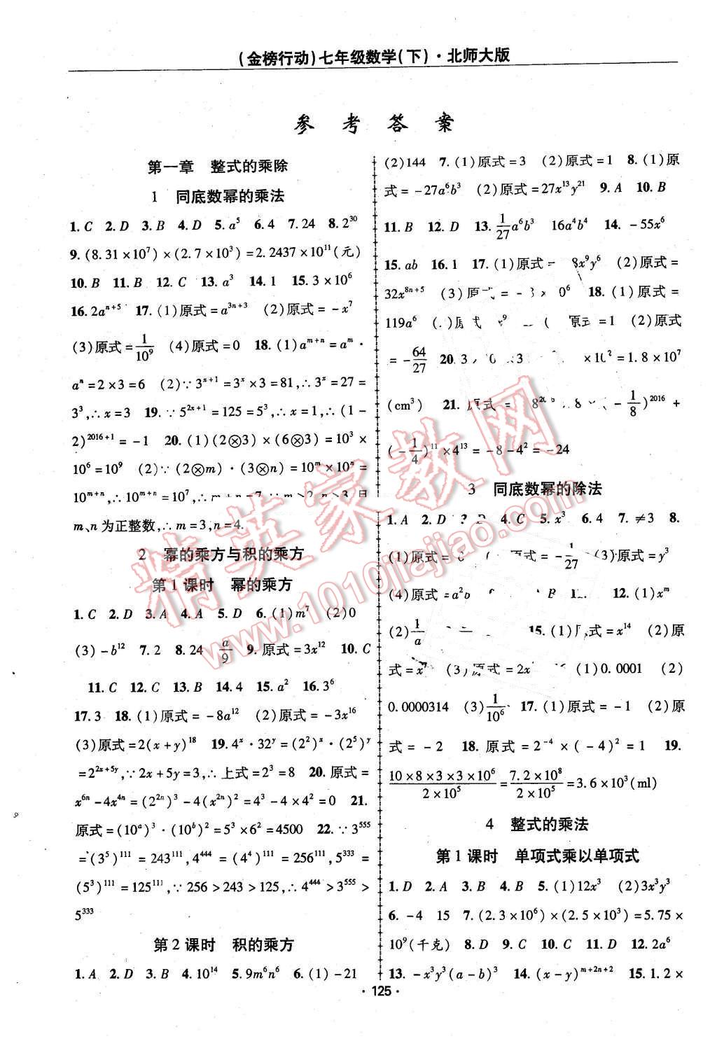 2016年金榜行动课时导学案七年级数学下册北师大版 第1页